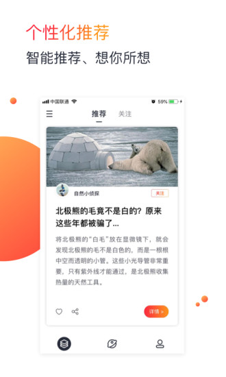 单篇小知识互动APP截图