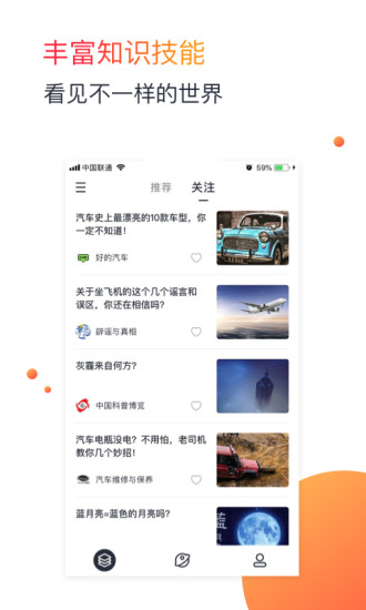 单篇小知识互动APP截图