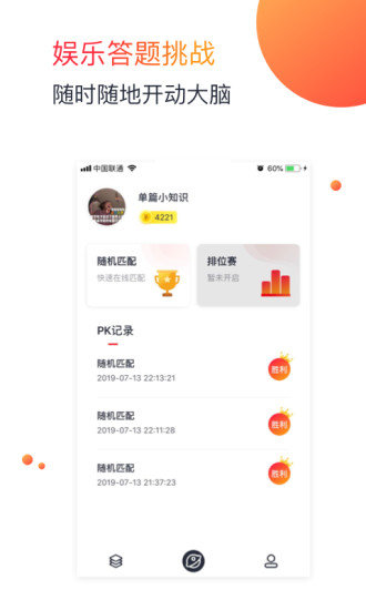 单篇小知识互动APP截图