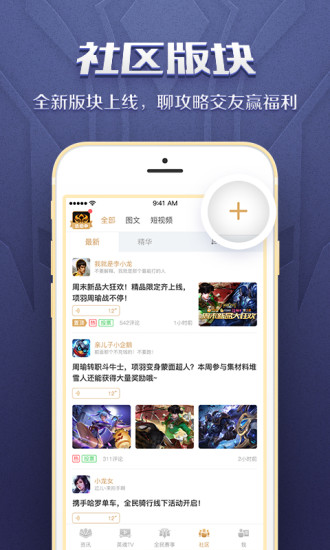 英魂之刃助手app截图