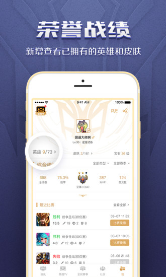 英魂之刃助手app截图