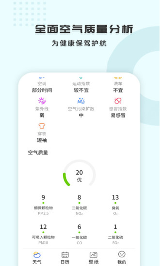 365天气王app截图