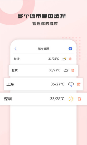 365天气王app截图