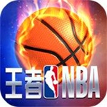 王者NBA体验版