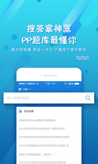 PP题库解锁版截图