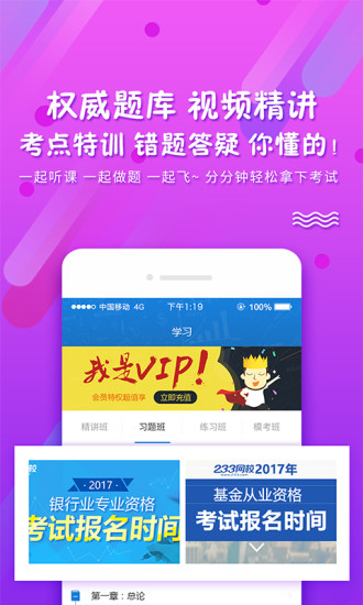 PP题库解锁版截图