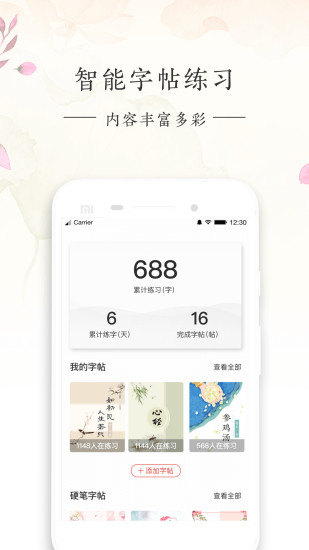 写字先生app截图