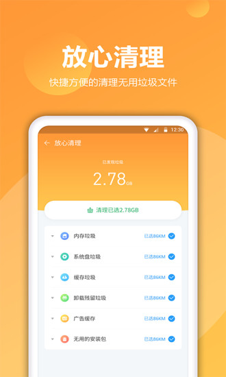 爱清理app截图