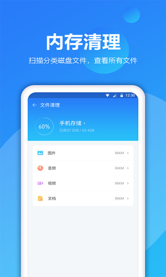 爱清理app截图