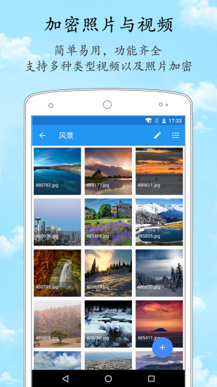 加密相册管家专业版截图