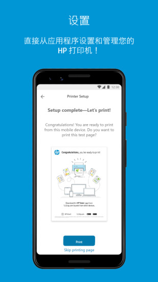 惠普移动打印安卓版截图