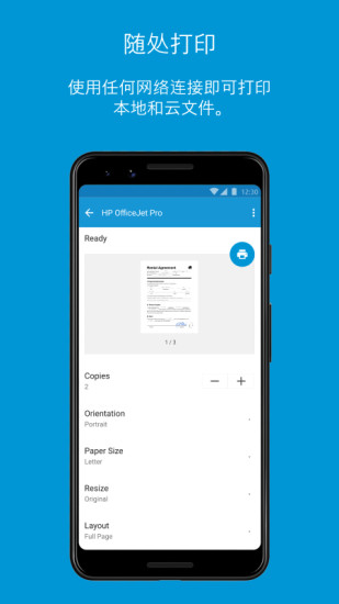 惠普移动打印安卓版截图