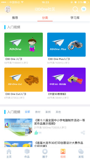 i3DOne社区app截图