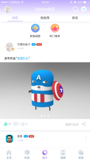 i3DOne社区app截图