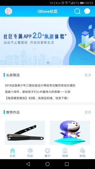 i3DOne社区app截图