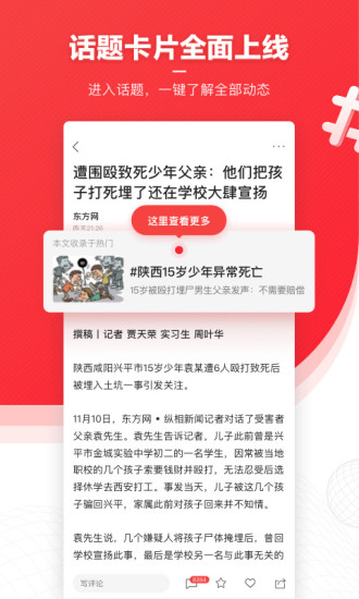 凤凰新闻2021截图