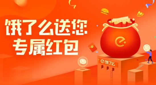 饿了么无门槛20红包在哪领 饿了么无门槛20红包领取方法