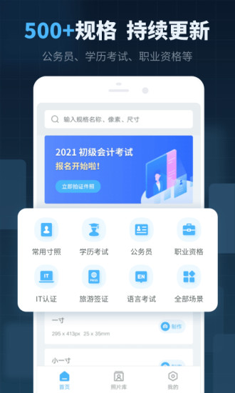 精英证件照app截图