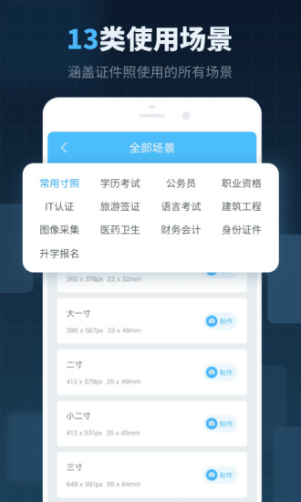 精英证件照app截图