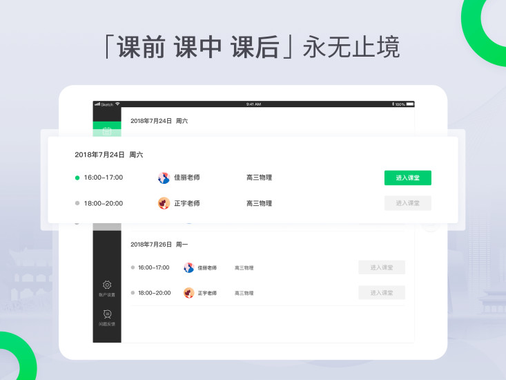 三好课堂app截图