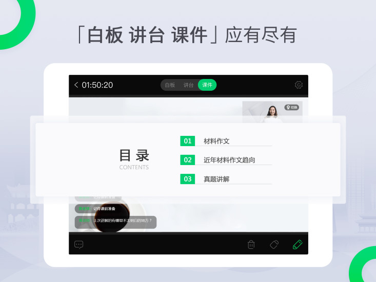 三好课堂app截图