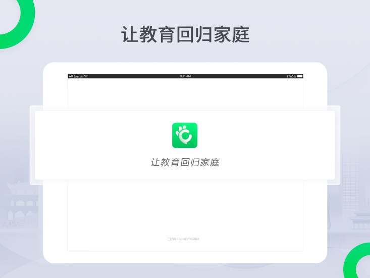 三好课堂app截图