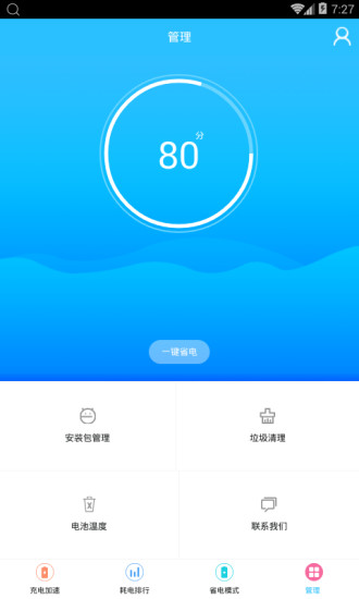 手机加速清理管家app截图