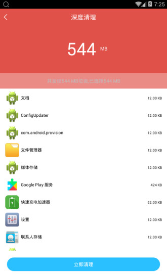 手机加速清理管家app截图