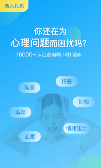 心理咨询2021截图