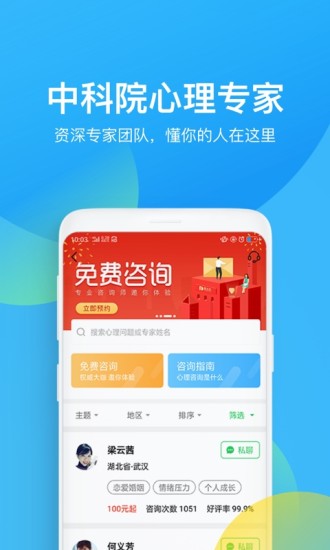 心理咨询2021截图