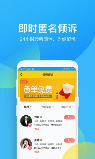 心理咨询2021截图