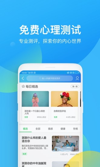 心理咨询2021截图