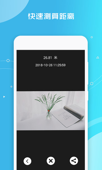 距离测量仪手机版截图