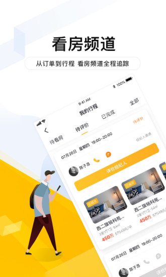 我爱我家app截图