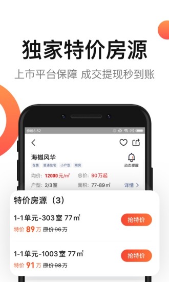 房多多官方版截图