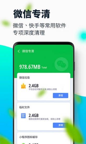 超强清理大师2021截图