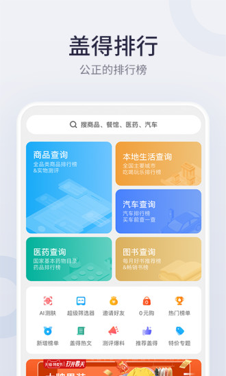 盖得排行app截图