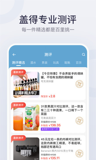 盖得排行app截图