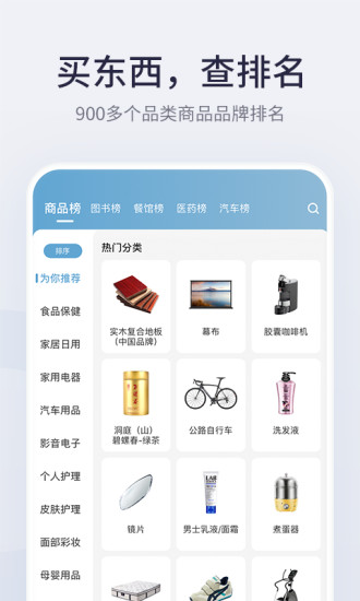 盖得排行app截图