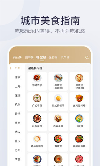 盖得排行app截图