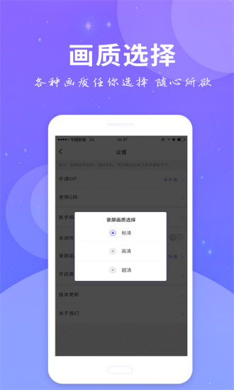 全民录屏app截图