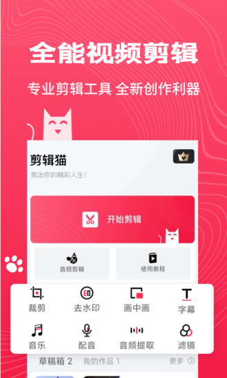 剪辑猫解锁版截图