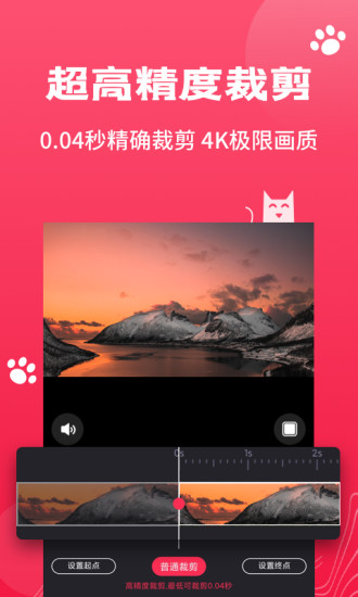 剪辑猫解锁版截图