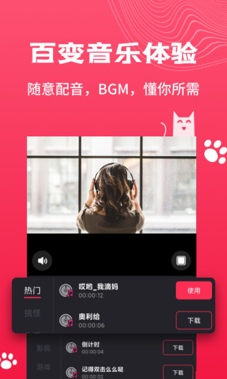 剪辑猫解锁版截图