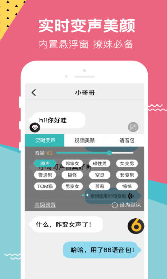 66变声器语音包解锁版截图