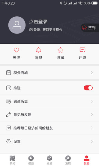 每日经济新闻福利版截图