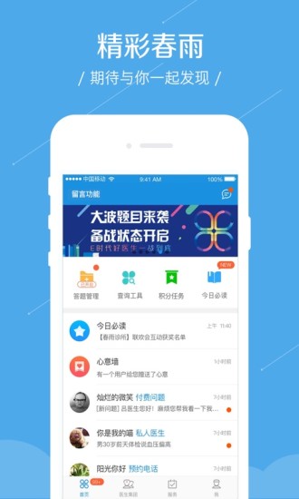 春雨诊所app截图