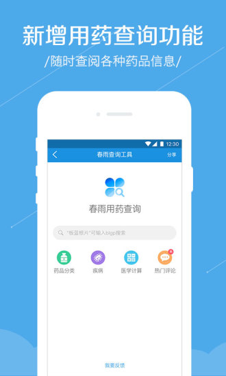 春雨诊所app截图