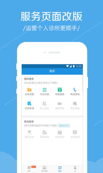 春雨诊所app截图