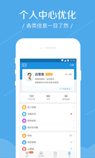 春雨诊所app截图